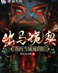 出马诡契:我的当铺通阴阳