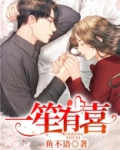 一笙有喜