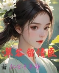 浪子情医