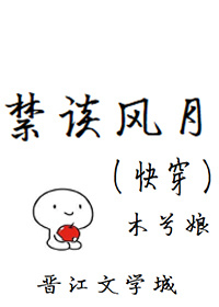 禁谈风月(快穿)_