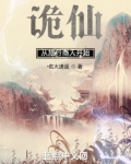 诡仙:从旅行商人开始
