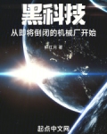 黑科技，从即将倒闭的机械厂开始