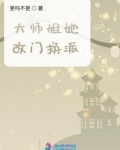 大师姐她改门换派