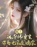 斗罗:重生万年前,带飞宁荣荣