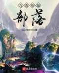 妖帝撩人：逆天邪妃太嚣张