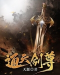 通天剑尊