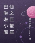 巴啦啦小魔仙12星座