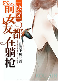 前任女友快穿
