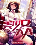 我的美少女大人