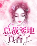 一胎俩宝：总裁爹地真香了
