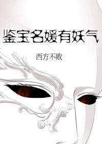 鉴宝名媛有妖气