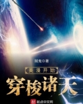 美漫开始穿梭诸天
