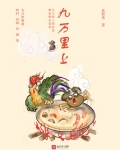 九万里上