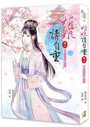 姑娘请自重