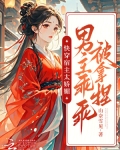 快穿宿主太娇媚,男主乖乖被拿捏
