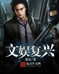 文娱复兴