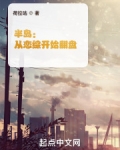 半岛：从恋综开始翻盘