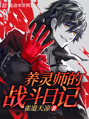 养灵人 小说