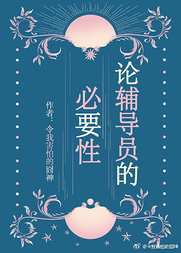 论辅导员的必要性(我英/我的英雄学院)