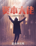 从导演到资本大佬！