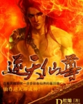 逆天仙尊