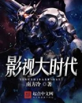 影视大时代