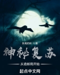 神秘复苏：从诡邮局开始