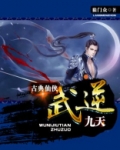 武逆九天