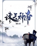 诛天神帝