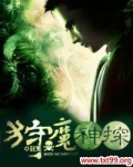 狩魔神探
