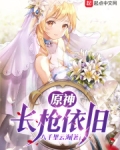原神，长枪依旧