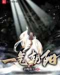 一气朝阳