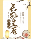 重生之长孙皇后