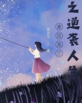 重回高三之逆袭人生免费阅读