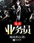 鬼市业务员