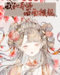 穿唐后，导师和我面面相觑