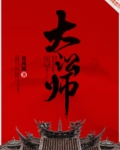 大讼师