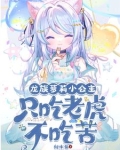 《开局变成一只虚》