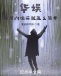 华娱：导演的快乐就这么简单