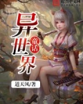 童话异世界