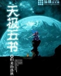 天极五书
