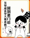 回到豪门后,女帝成玄学大佬杀疯了