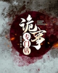 鬼事专门店