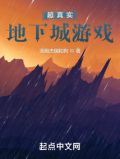 地下城真实之地怎么过
