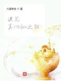 洪荒:真地仙之祖