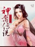 完美世界神裔传说 云夕