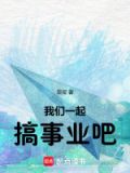 业胎适合一起搞事业吗